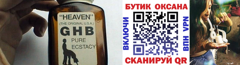 Бутират GHB  купить закладку  блэк спрут как войти  Топки 