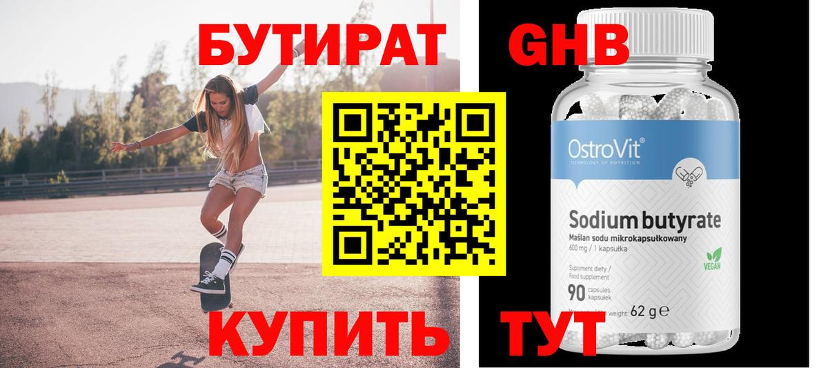 Бутират жидкий экстази Топки