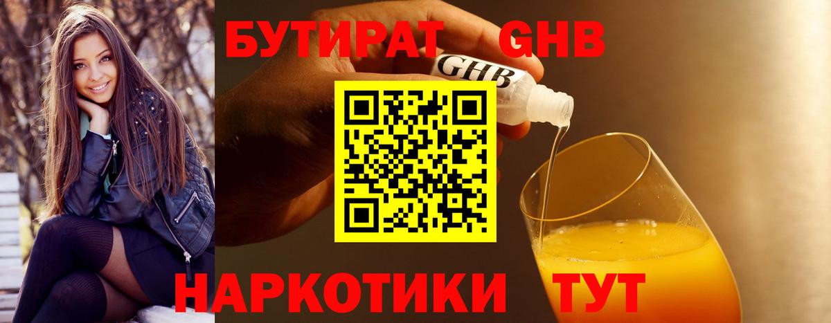 БУТИРАТ оксибутират  Вход с VPN  Топки 