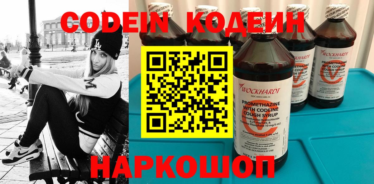 Топки  Кодеиновый сироп Lean Purple Drank  купить наркоту  Вход с VPN 
