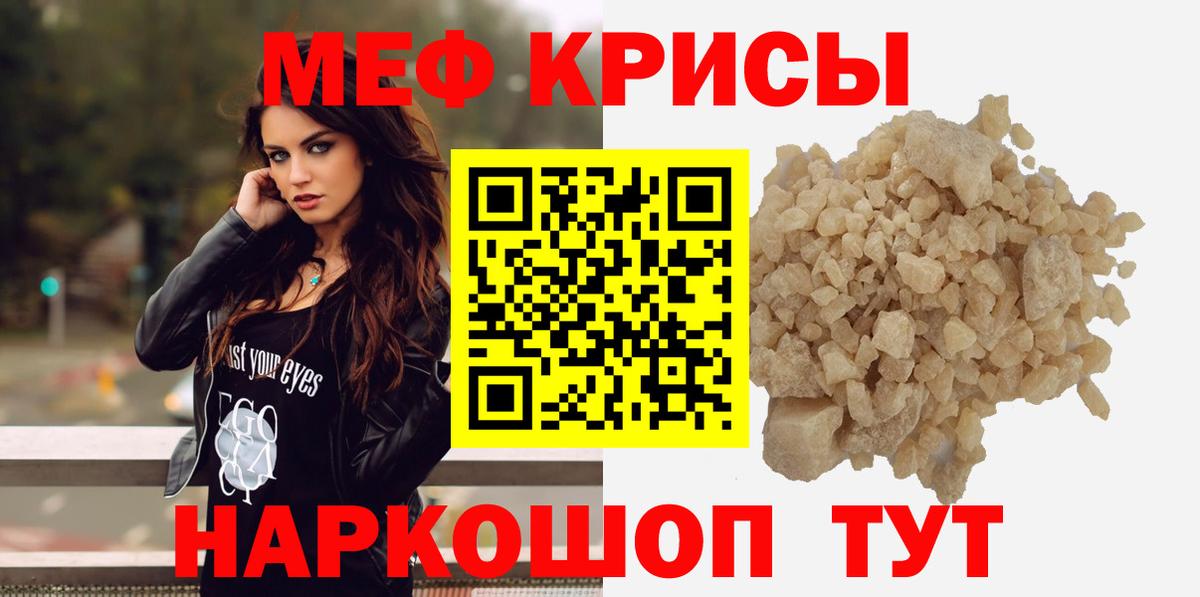 Меф кристаллы Топки