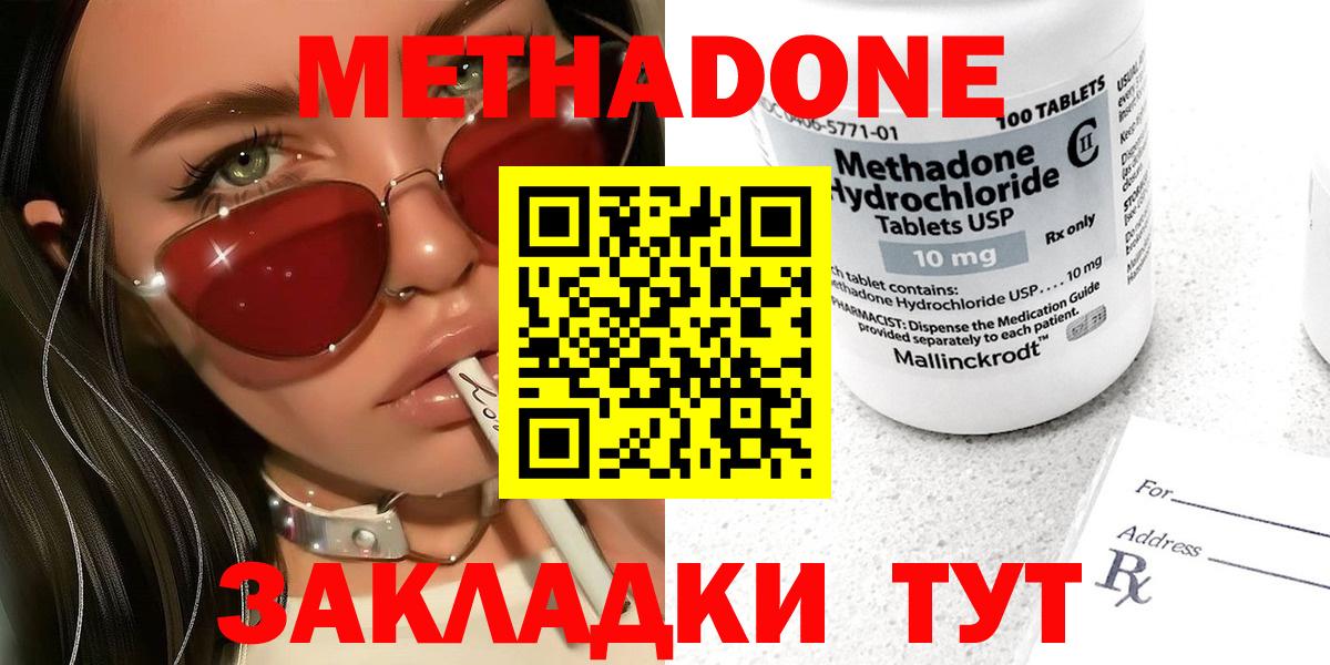МЕТАДОН кристалл  МЕТАДОН VHQ  Вход с VPN  Топки 